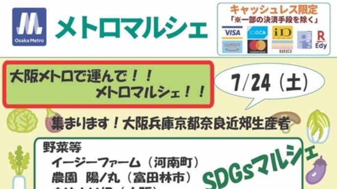 メトロマルシェ横堤駅に出店します♬