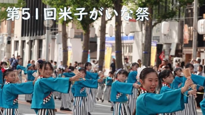 米子がいな祭 がいなダンス② 動画あり