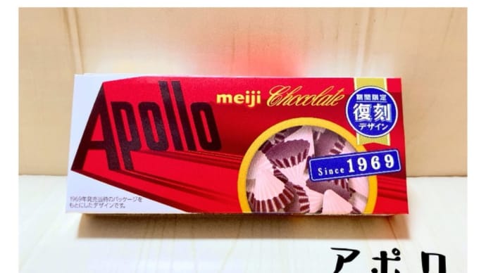 明治チョコレート「アポロ」🍓