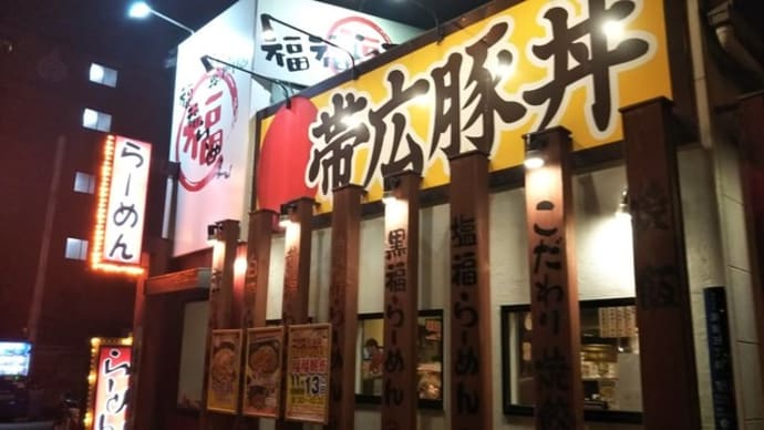 本日のディナーは福福ラーメン湯里店へ。折り込みチラシの200円引きクーポン利用でちゃんぽんとミニ焼き飯を。ただいま焼き飯半額フェア実施中でお得。