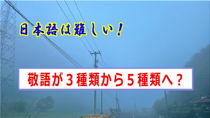 敬語が3種類から5種類へ?