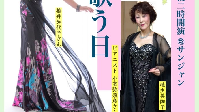 8月1日『夢を歌う日』@サンジャン