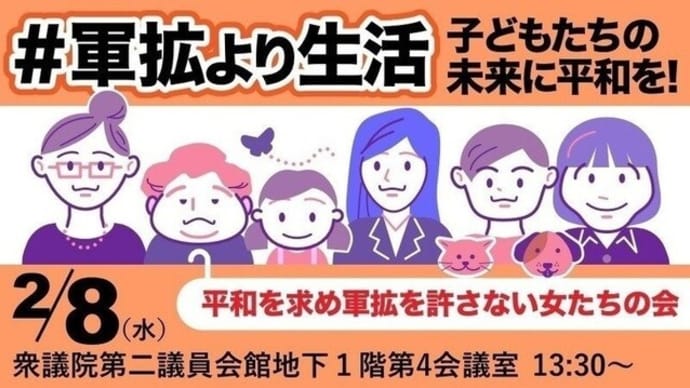 軍拡より生活 署名7.5万人