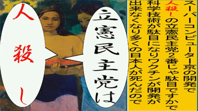 世界の名画で立憲民主党を人殺しと訴えるアニメーション ダヴィッド編1