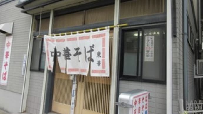 「東華」、コスパ抜群!五目ワンタンメン、辛口みそラーメン、雲吞麺、辛口タンメン