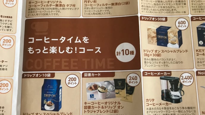 最後のKEYポイントセレクションに応募❣️