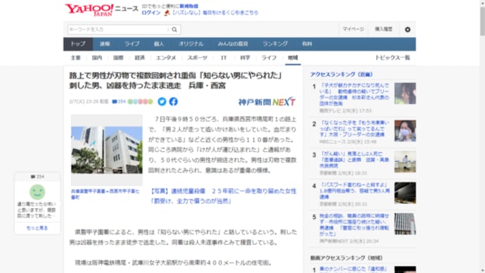 兵庫県西宮市鳴尾町の路上で男性が刃物で複数回刺され重傷。シャブ中ないし精神異常者にやられたか?