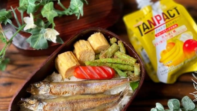 明治TANPACTヨーグルトテイストゼリーとシシャモ弁当