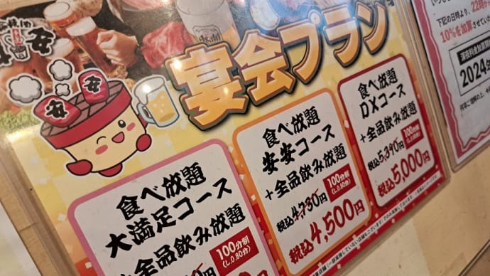 七輪焼肉 安安 溝の口１号店 (武蔵溝ノ口)