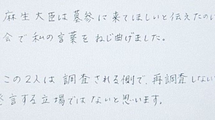 ヘラヘラ笑ってまともの答えようとしなアベ・アソ