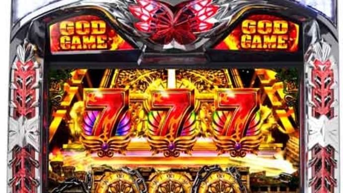 アナザーゴッドハーデス~奪われたZEUS