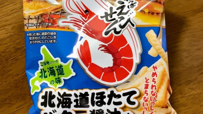 つい買ってしまった限定菓子たち
