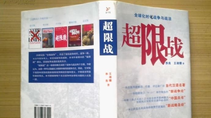 超限戦に巻き込まれている