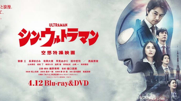 『シン・ウルトラマン』その3