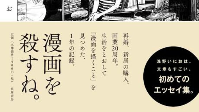 2020/07/09　浅野いにおエッセイ:漫画家入門