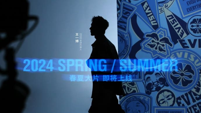 2024/01/01 王一博 EVISU Coming soon