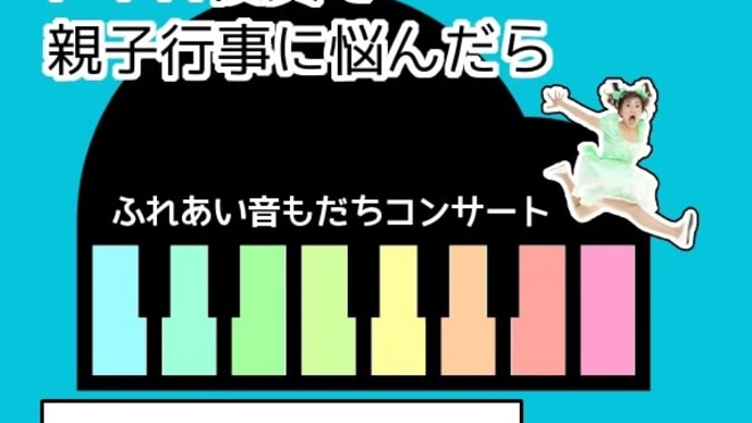 出張公演依頼