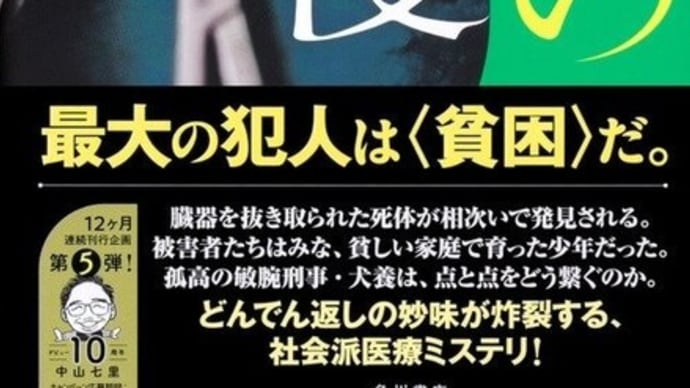 小説『カインの傲慢』