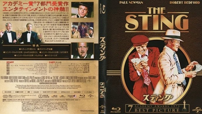 「ステング(The Sting)」(令和05年02月11日)。
