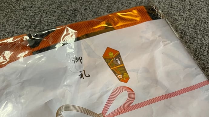いただきました。