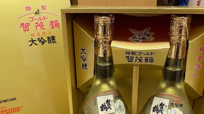 大吟醸 特製ゴールド賀茂鶴をいただきました。