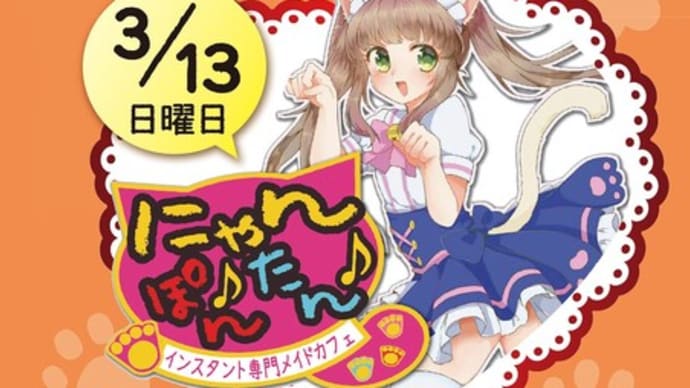 明日はメイドカフェライブ