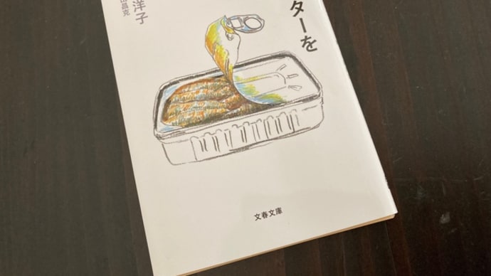 いわしバターを自分で