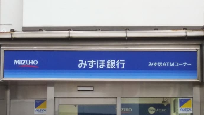 「プロとしていかがなものか」麻生金融相、みずほ障害に苦言