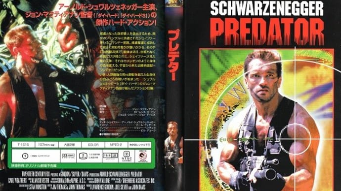 「プレデター（Predator）」（令和06年05月23日）。
