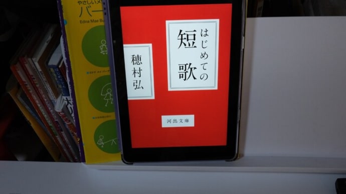 穂村弘著「はじめての短歌」を読了