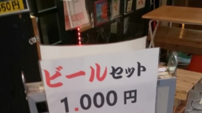 せんべろ化に拍車がかかってる・・・不安でしかない