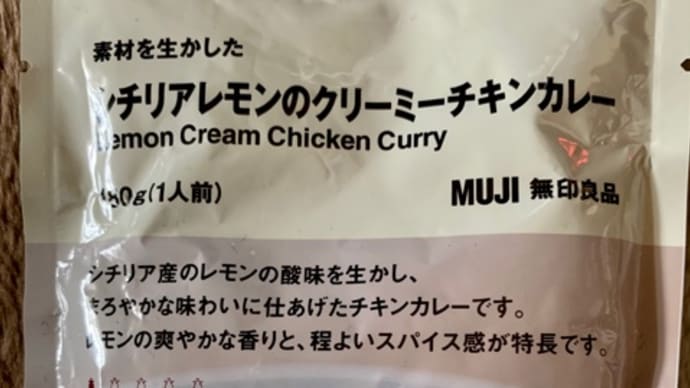 無印良品の♪レトルトカレー(pq・v・)+°