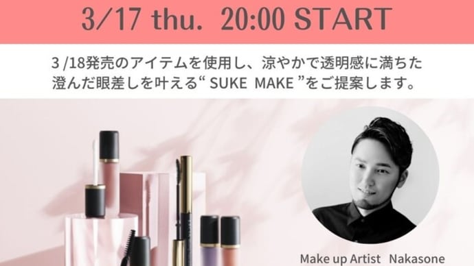 アルビオン・エクシアインスタライブのお知らせ