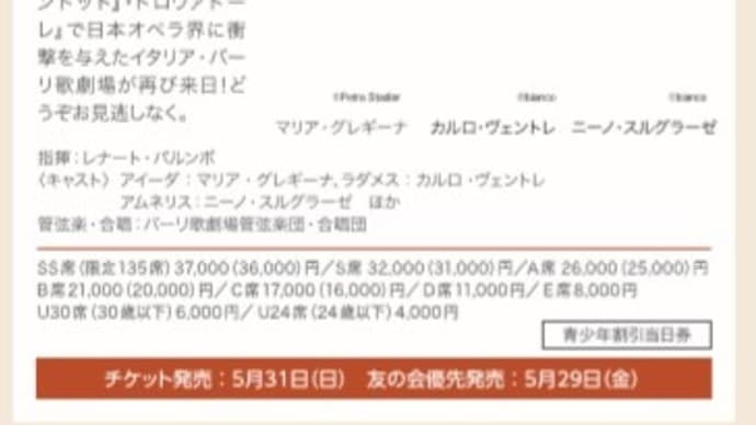 (追加あり・残念編)2020年 ホセ・クーラ、来日してアイーダのラダメスを再び歌う?! バーリ歌劇場来日公演