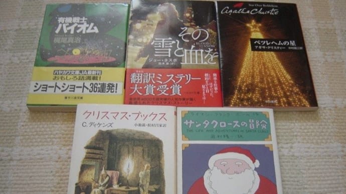 クリスマス・ストーリーをあなたに~全リスト:『レフティやすおの楽しい読書』BNから
