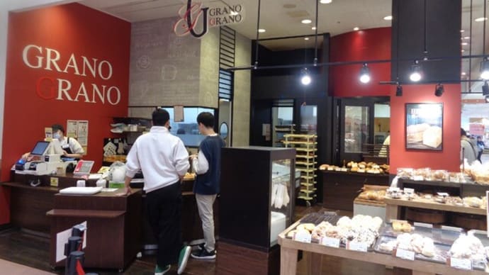焼き立てパン GRANOGRANO(グラーノ・グラーノ)静岡店