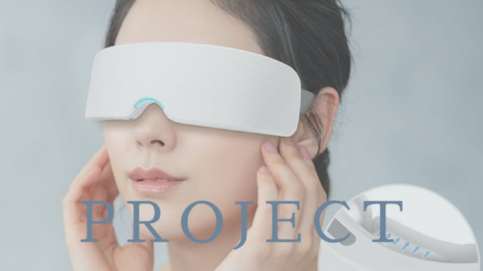 【MAKUAKE】超微細な蒸気で目をやさしくケアができる「温熱アイマスク」応援購入プロジェクトがスタート！