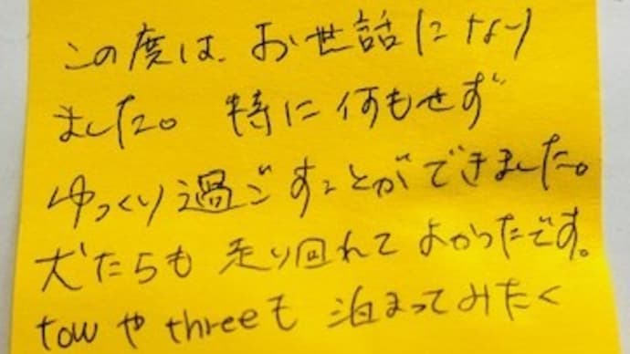 2024 8/15 お客様からのメッセージへのお礼