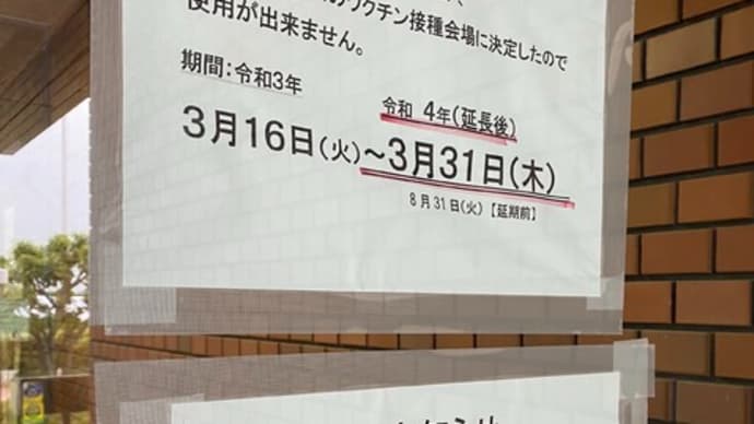 新型コロナ集団接種の効率化について