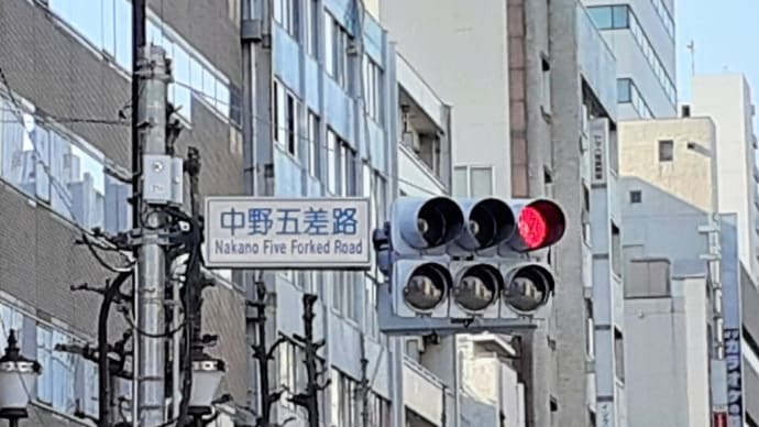 東京・街の一コマ　：　五差路