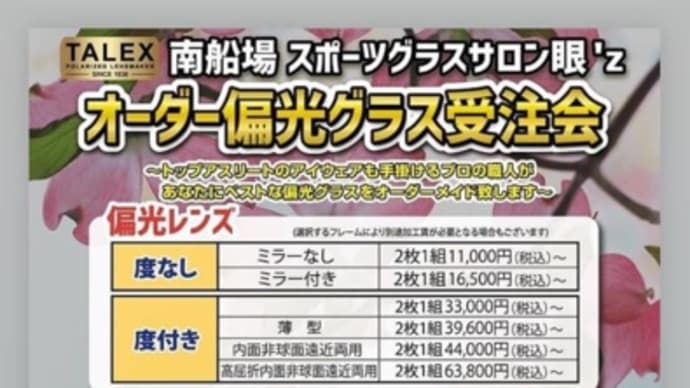 眼’zの今週末のイベント出店情報❗️(3月9日、10日)