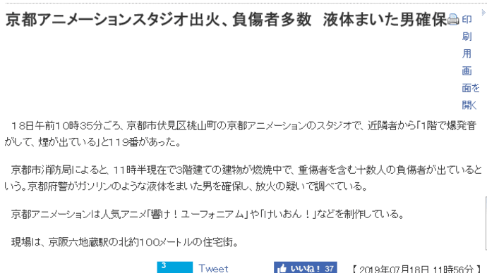 「京都新聞」にみる京アニ第1スタジオ放火事件-1(記事が重複している場合があります)