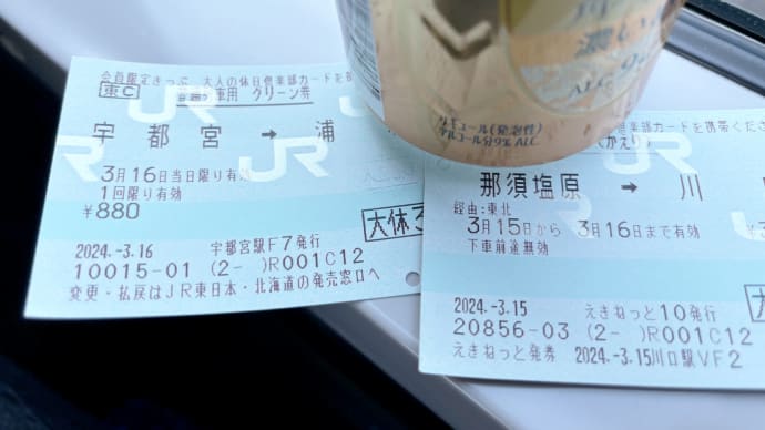 今日からグリーン車 超値上がり