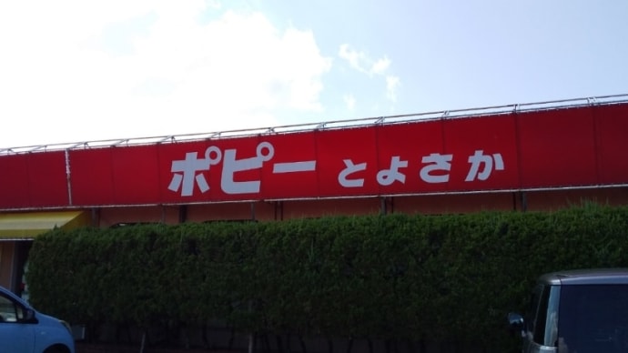 天ぷらうどん ポピーとよさか