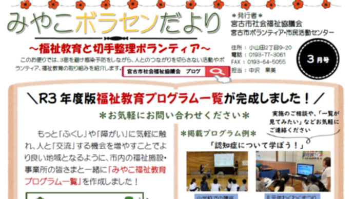 ボラセンだより3月号*福祉教育プログラムと切手ボラのご紹介*