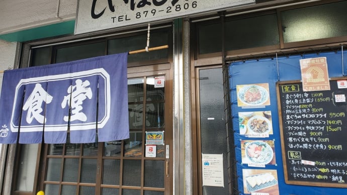 しいはし食堂(足立市場)