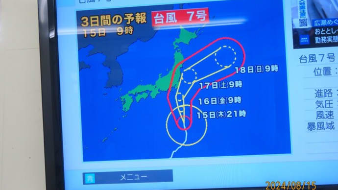 台風7号