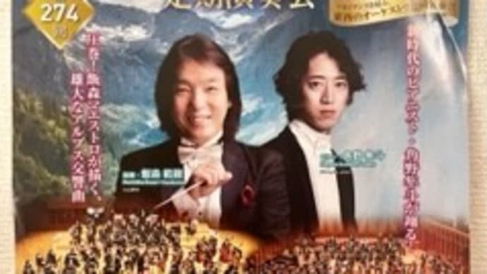 日本センチュリー交響楽団☆角野隼人さん凄かった♫☆フラワーBOXと豆柴ニコちゃん