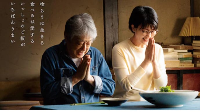 「土を喰らう十二ヵ月」(2022 日活)