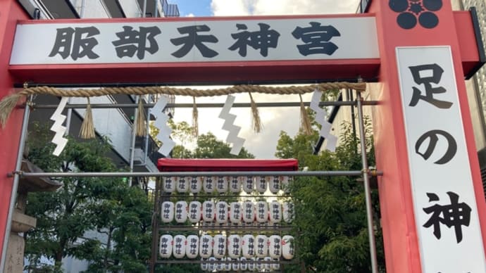 足の神様。